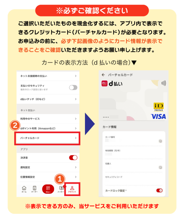 携帯キャリア（d 払い）