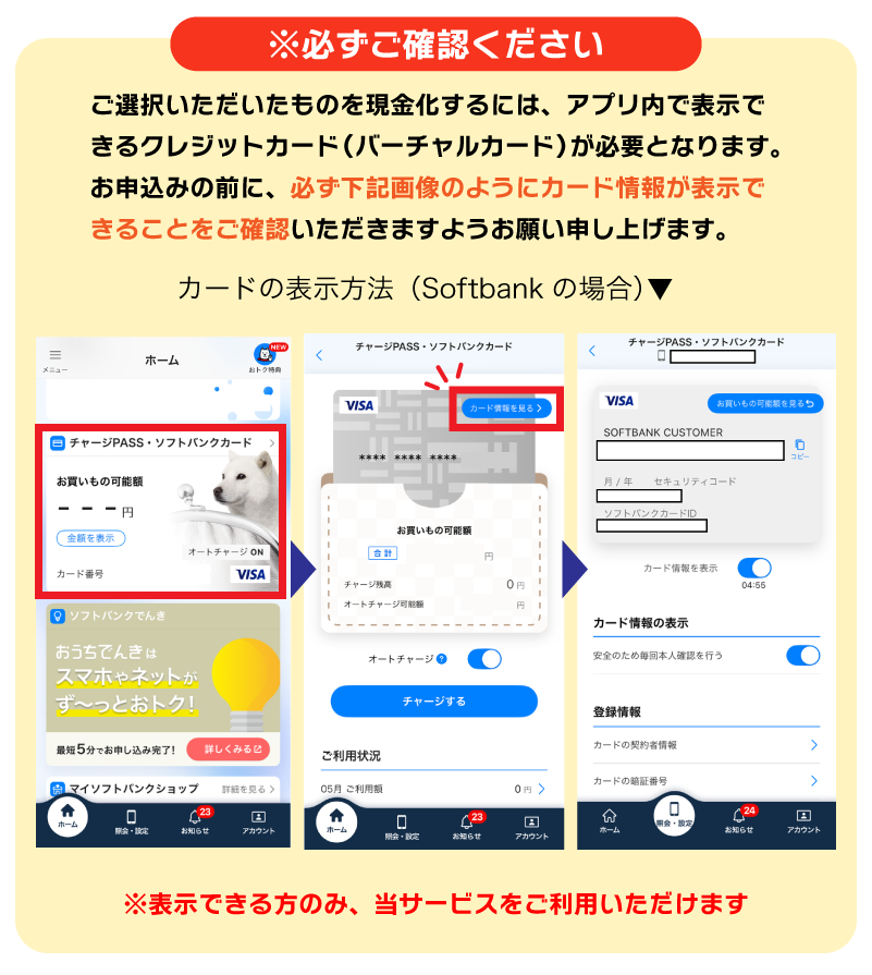 携帯キャリア（SoftBank）