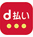 d払い