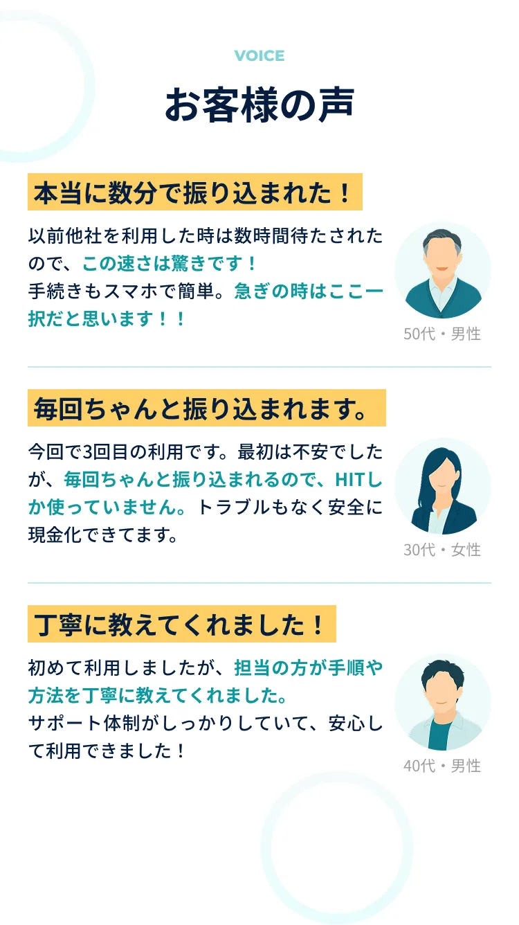 お客様の声